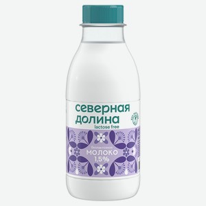 Молоко безлактозное «Северная долина» 1,5%, 400 мл